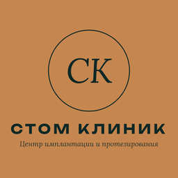 Стомклиник — центр имплантации и протезирования